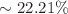 $$\sim 22.21{\%}$$