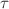 $$\tau$$