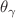 $$\theta _{\gamma }$$